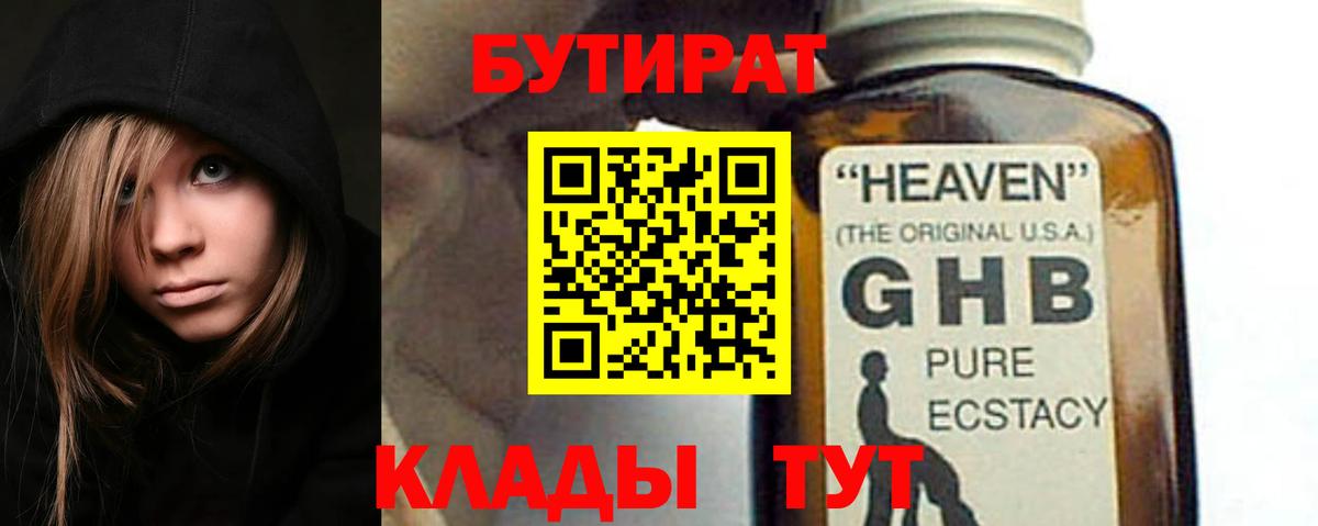 Ликино-Дулёво  Бутират  Вход с VPN  БУТИРАТ 1.4BDO 