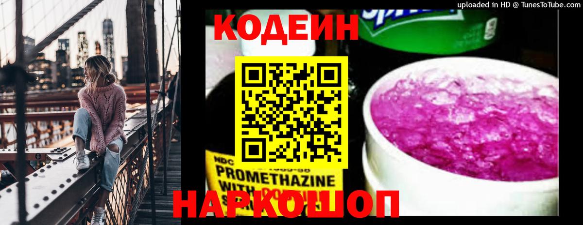 Ликино-Дулёво  Кодеиновый сироп Lean Purple Drank  Вход с VPN 