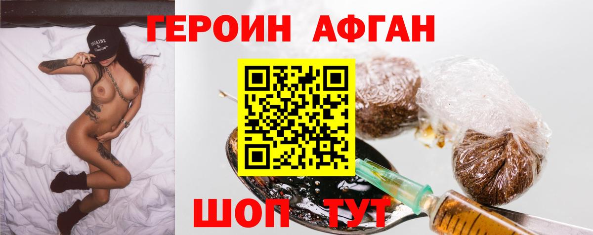ГЕРОИН Афган Ликино-Дулёво
