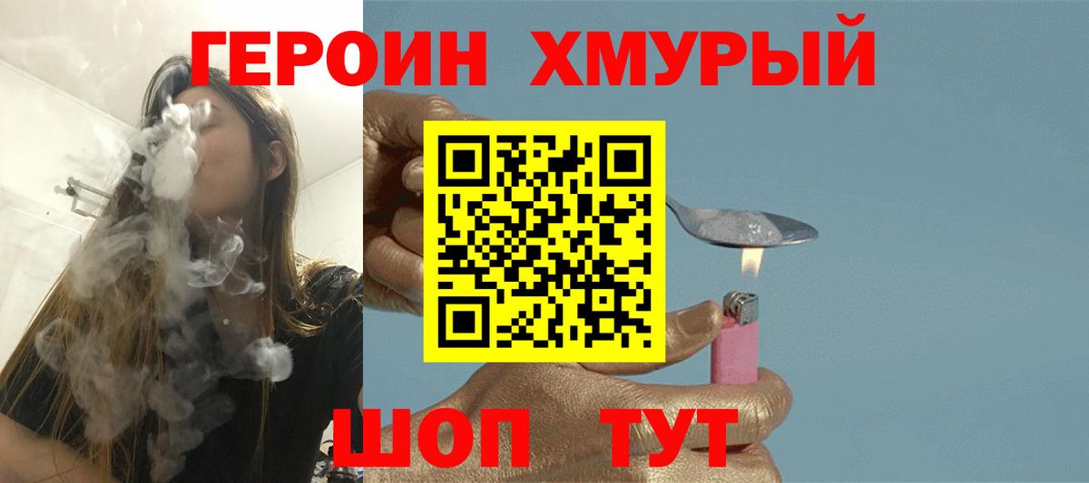 Героин хмурый  Вход с VPN  ГЕРОИН  Ликино-Дулёво 