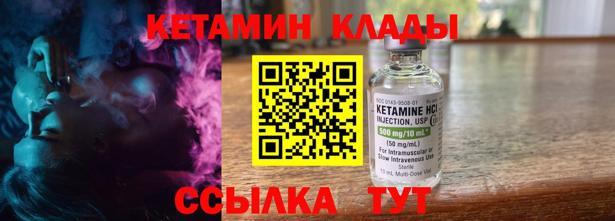 КЕТАМИН ketamine  КЕТАМИН VHQ  Ликино-Дулёво  Вход с VPN 