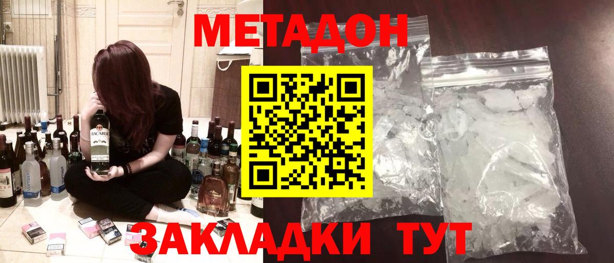 Метадон methadone Ликино-Дулёво